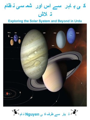 cover image of نظام شمسی اور اس سے باہر کی تلاش